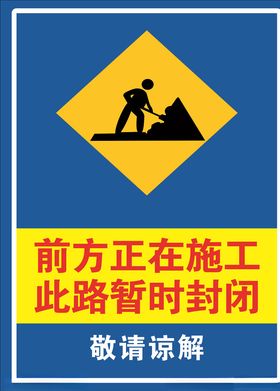 正在施工标牌
