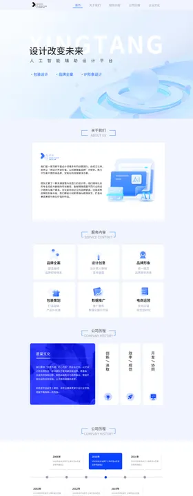 传统制造业企业官网首页