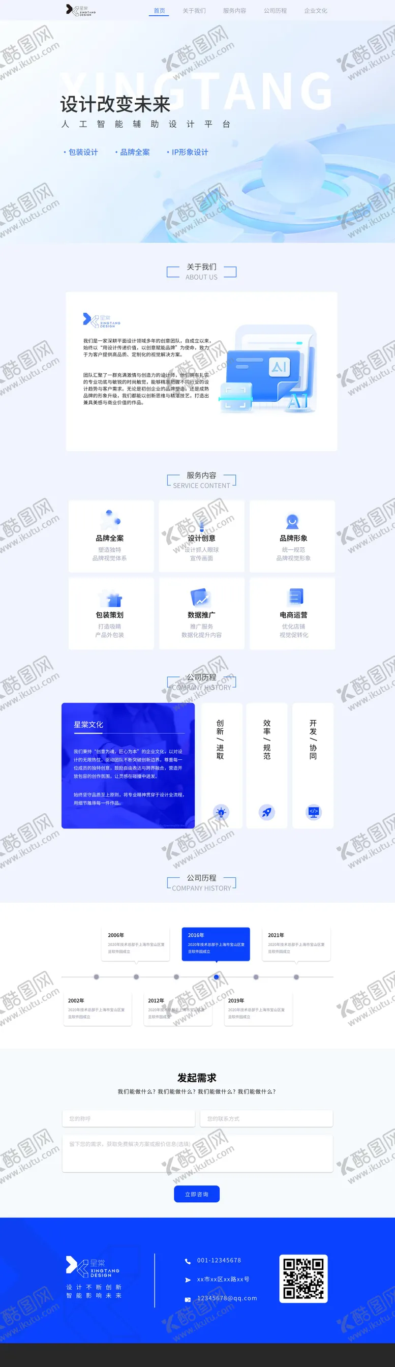 编号：17376012251344414101【酷图网】源文件下载-企业官网首页设计