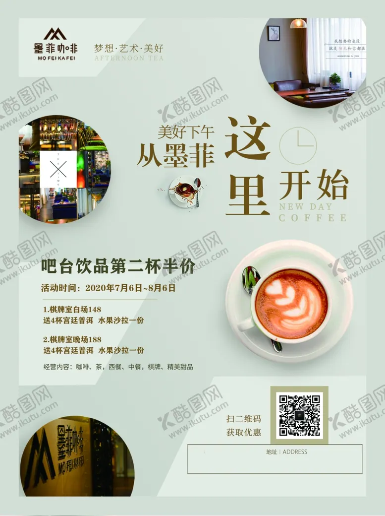 编号：39120704250621515114【酷图网】源文件下载-咖啡海报
