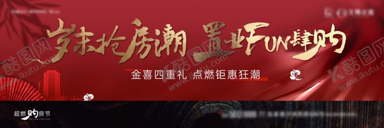 编号：95980805132106419201【酷图网】源文件下载-岁末购房