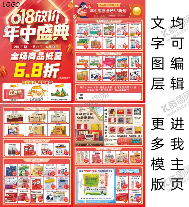编号：42659009192053251280【酷图网】源文件下载-618宣传单