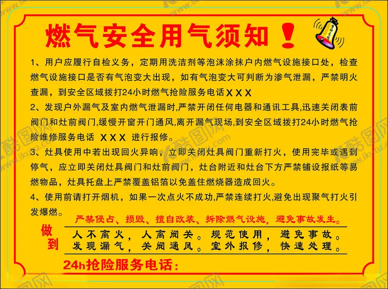 编号：72011202161857532304【酷图网】源文件下载-燃气安全用气须知