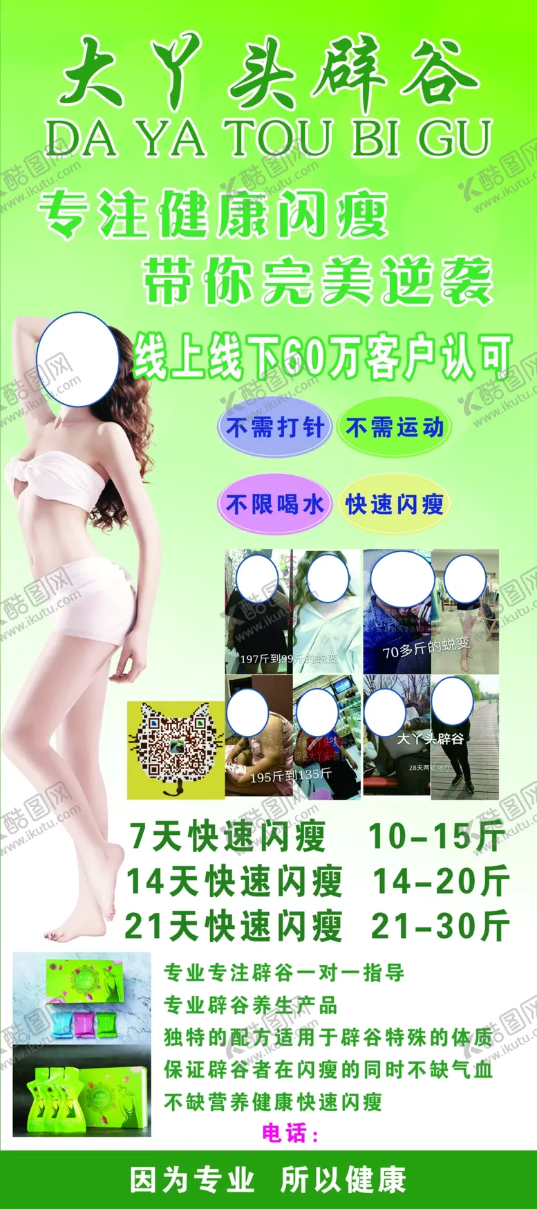 编号：53557007011248592920【酷图网】源文件下载-大丫头辟谷