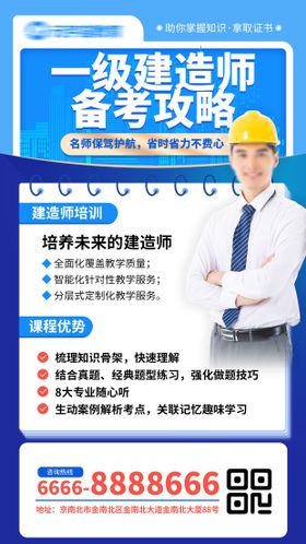 建造师备考攻略海报