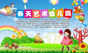 春天艺术幼儿园简介