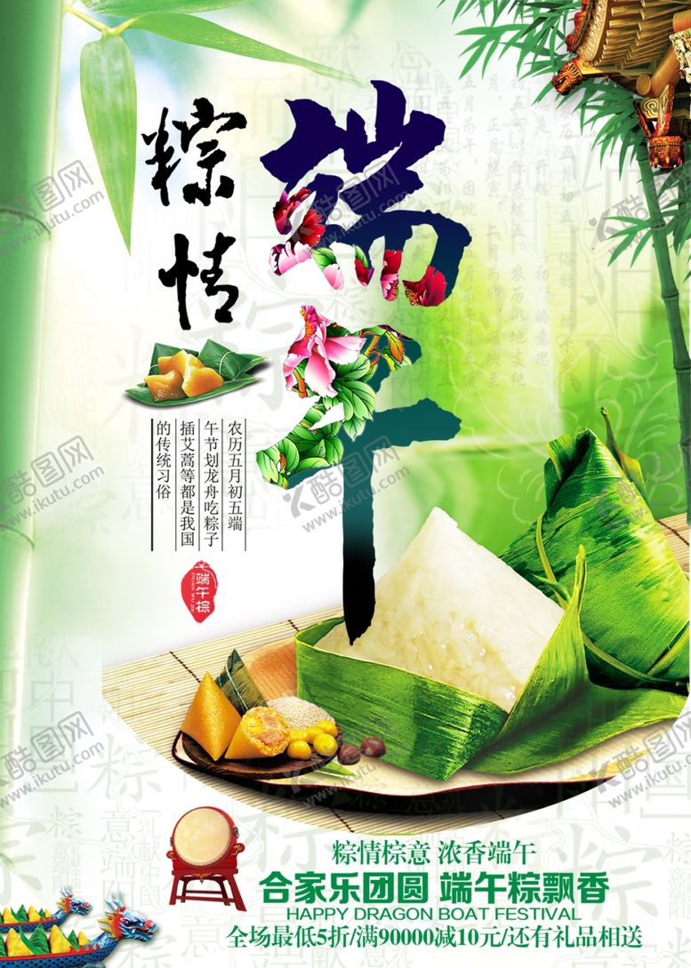 编号：50304910241730412192【酷图网】源文件下载-端午节海报端午节宣传单粽子
