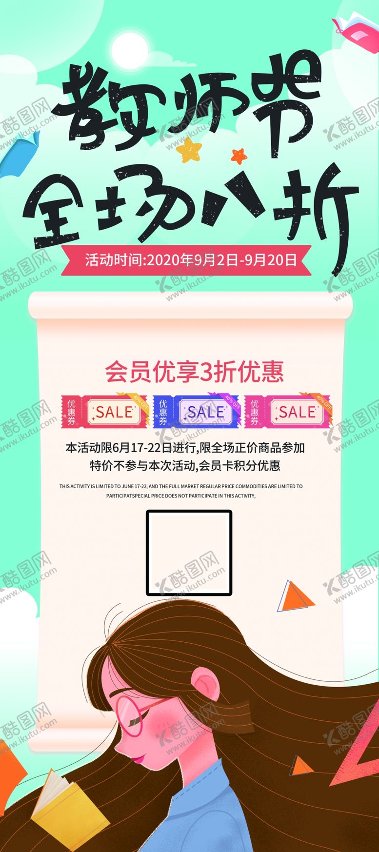 编号：85026305130449502885【酷图网】源文件下载-教师节展架海报