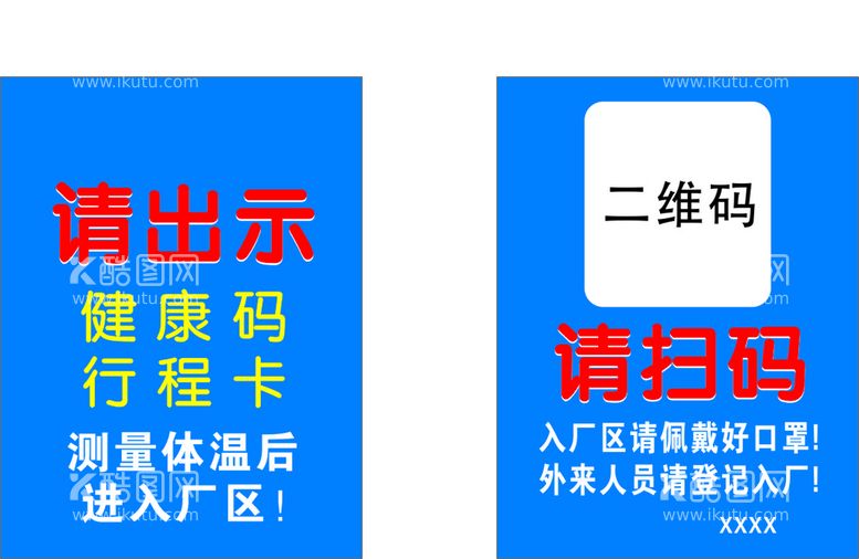 编号：13638411050541369268【酷图网】源文件下载-出示健康码