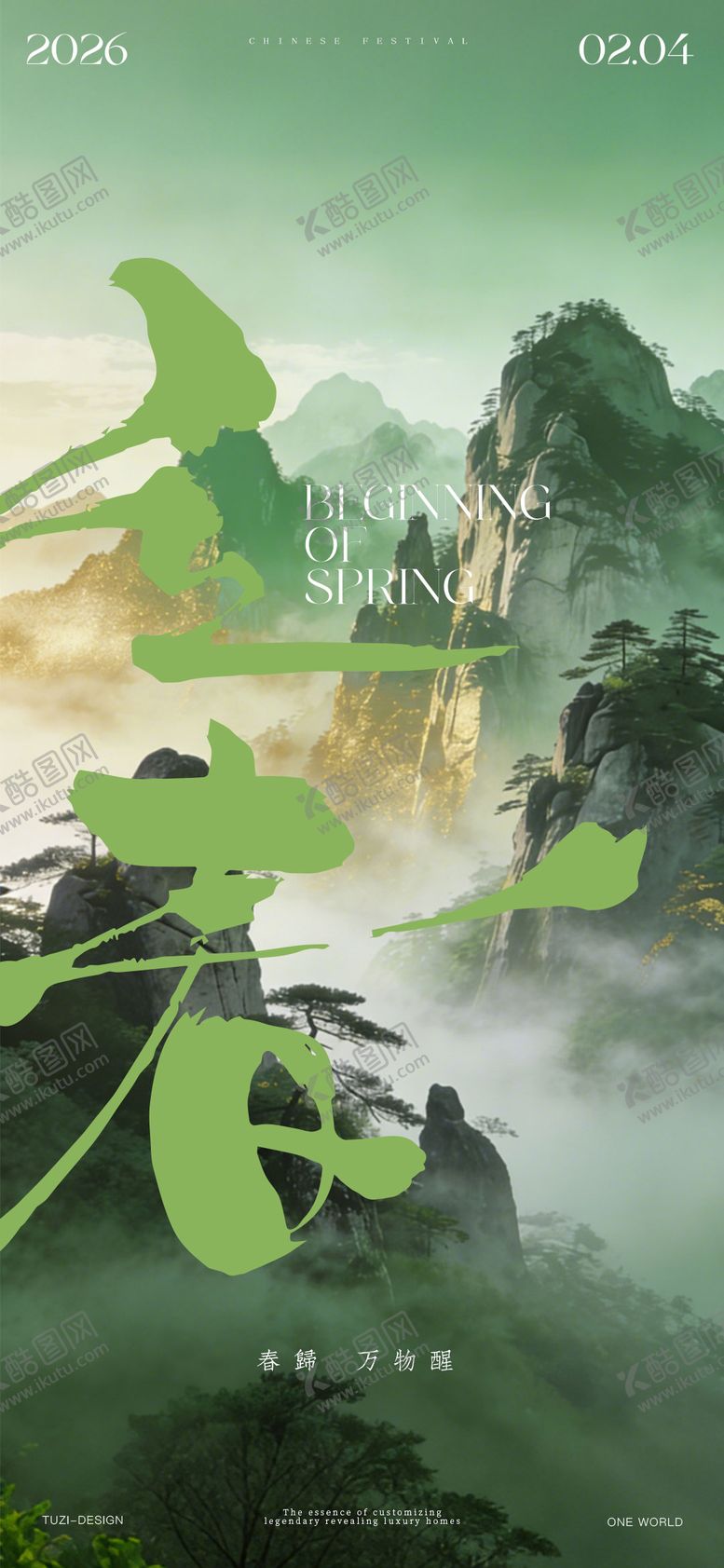 编号：81863301300206128151【酷图网】源文件下载-立春节气海报