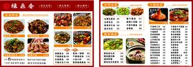 酒店菜谱菜单