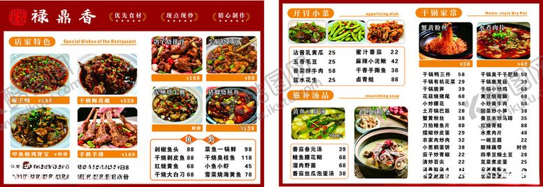 编号：74175205191108377664【酷图网】源文件下载-酒店菜谱菜单