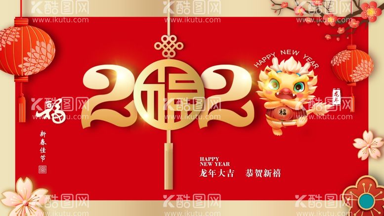 编号：69062912061218106131【酷图网】源文件下载-2024新年快乐贺卡