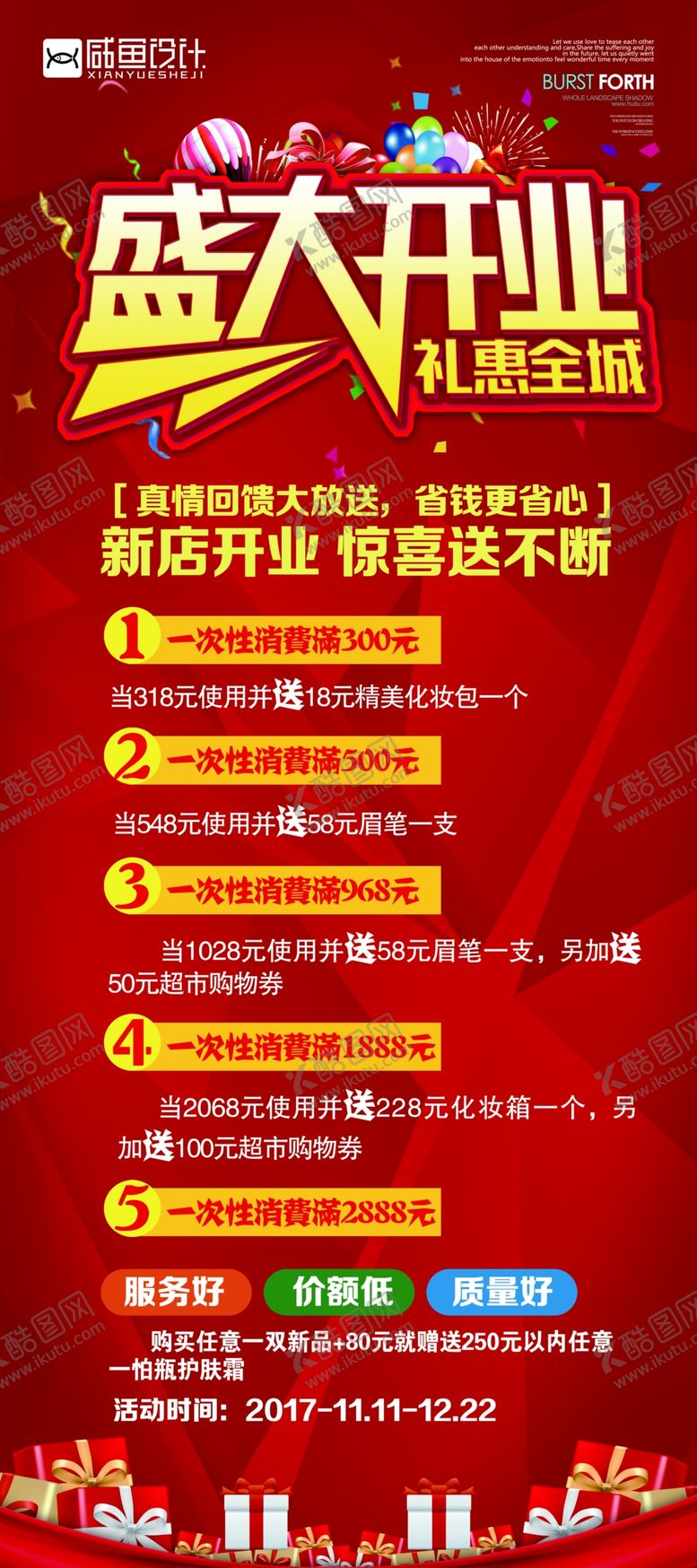 编号：69195905150202304591【酷图网】源文件下载-开业展架
