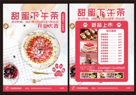 编号：79815609250014134675【酷图网】源文件下载-蛋糕店促销宣传单页