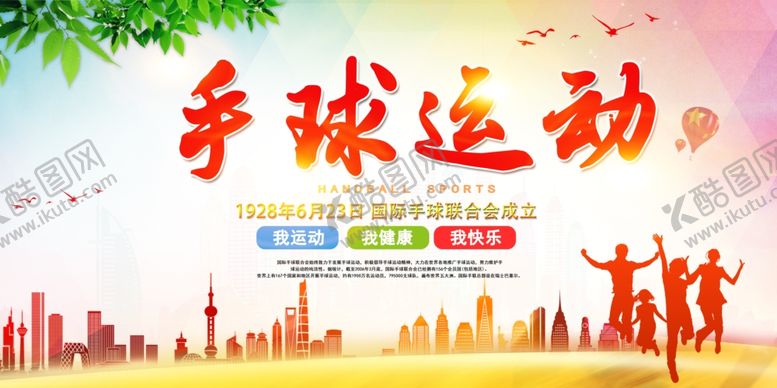 编号：32659907130814029331【酷图网】源文件下载-运动会