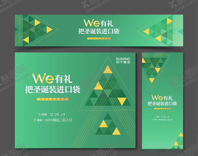 编号：39425505020511537540【酷图网】源文件下载-圣诞嘉年华活动展板