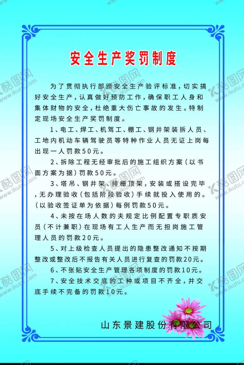 编号：48094709090812175381【酷图网】源文件下载-安全制度
