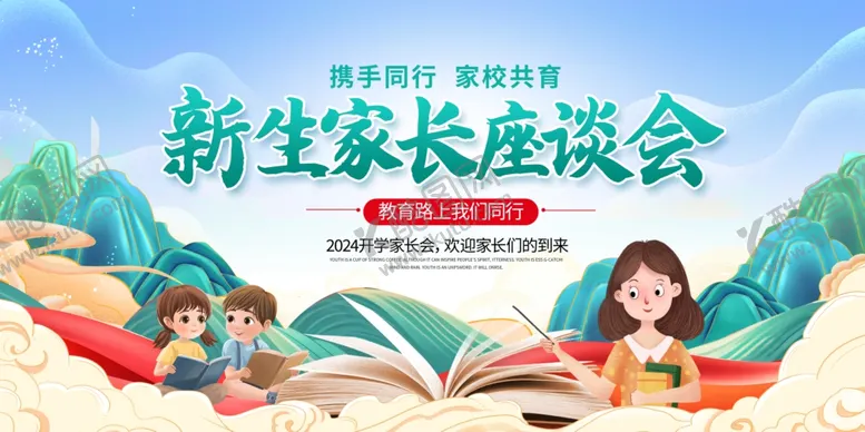 编号：23776702202124514790【酷图网】源文件下载-新生家长座谈会