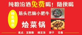 菜谱展板