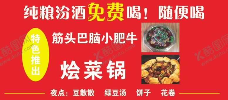编号：24068007082131579083【酷图网】源文件下载-菜谱展板
