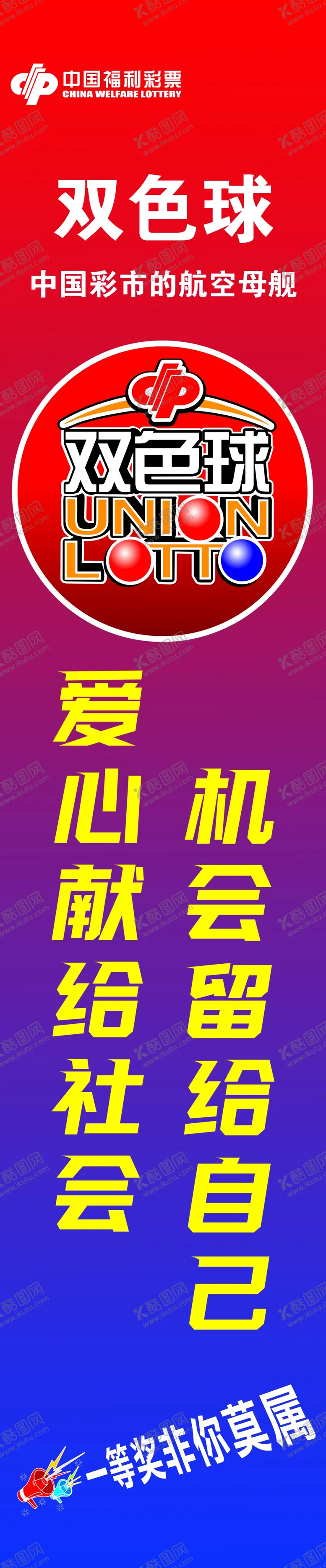 编号：70260302100136435241【酷图网】源文件下载-双色球