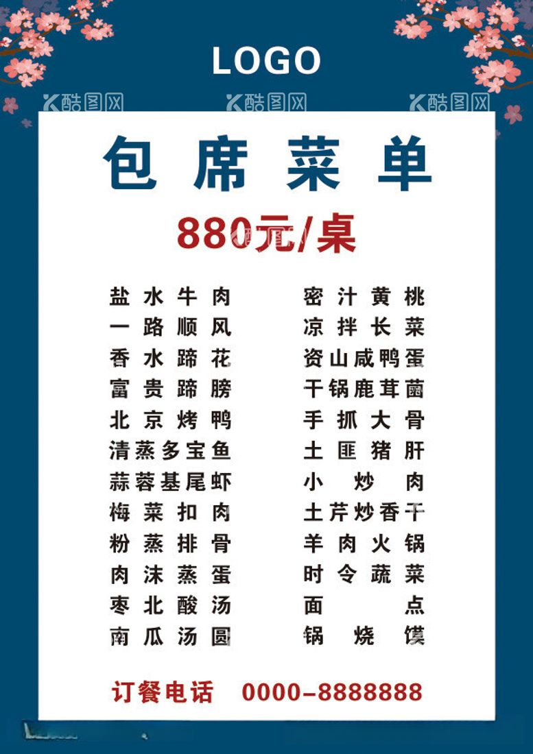 编号：84820312151452595620【酷图网】源文件下载-包席菜单