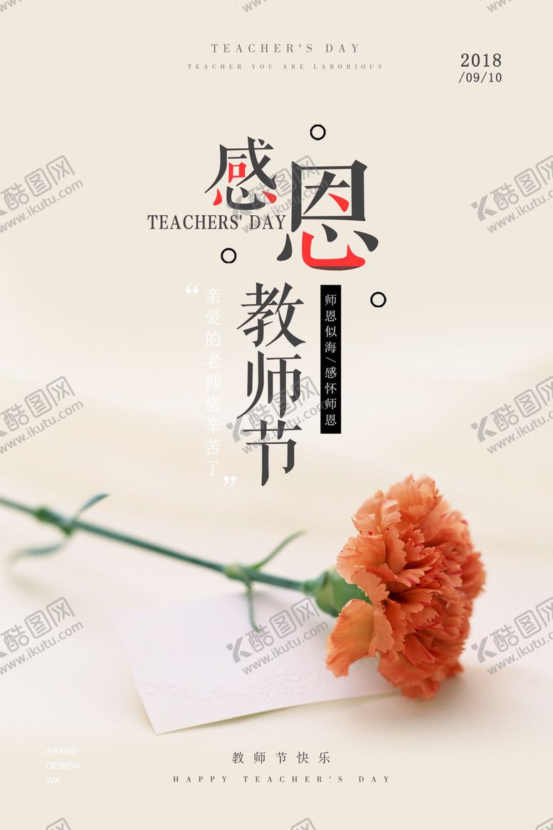 编号：20449306271723049150【酷图网】源文件下载-教师节