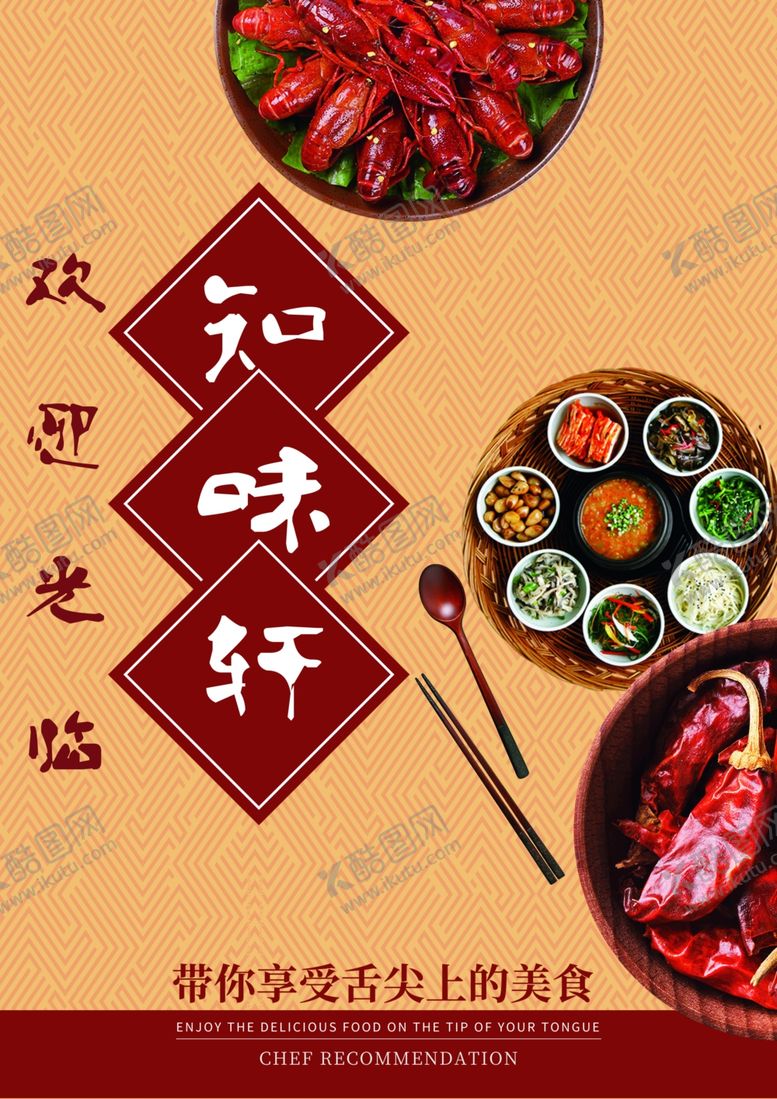 编号：64887609150052178584【酷图网】源文件下载-菜单