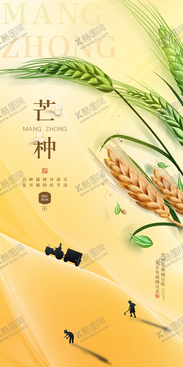 编号：43760509262311282196【酷图网】源文件下载-芒种
