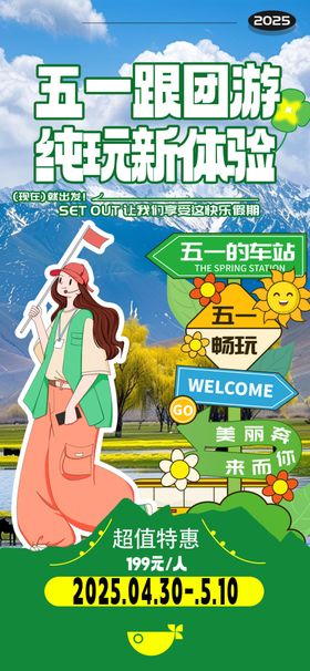 五一游