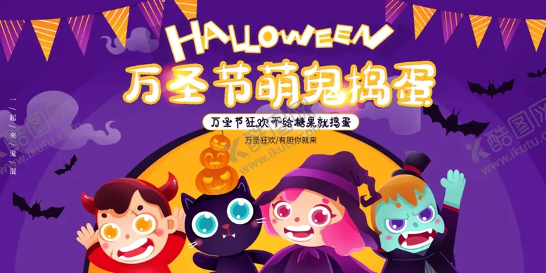 编号：10262704081903491747【酷图网】源文件下载-万圣节