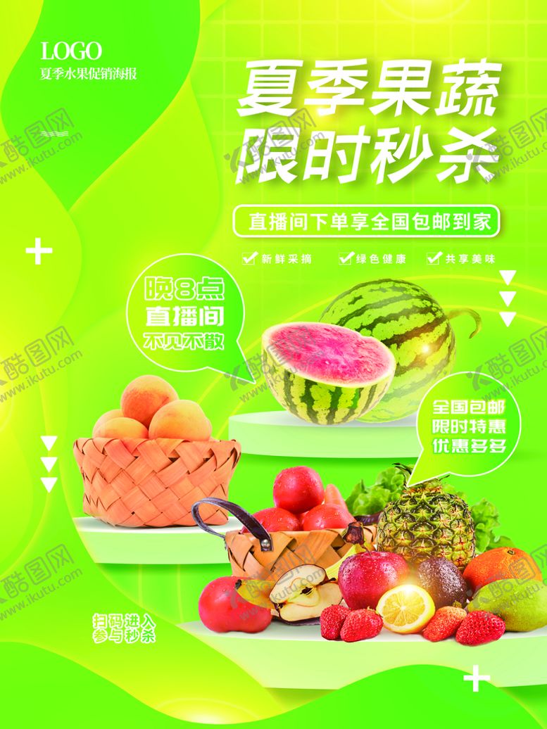 编号：92820210170907273724【酷图网】源文件下载-新鲜果蔬