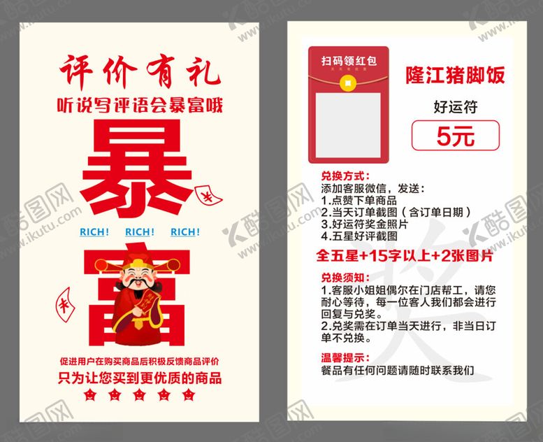 编号：21007109271550572612【酷图网】源文件下载-平价有礼享暴富优惠海报