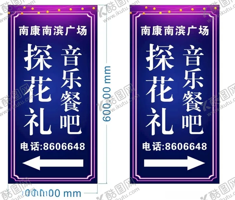 编号：56019712111028427907【酷图网】源文件下载-探花礼音乐餐吧灯箱