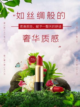 口红化妆唇膏海报玫瑰唇膏广告