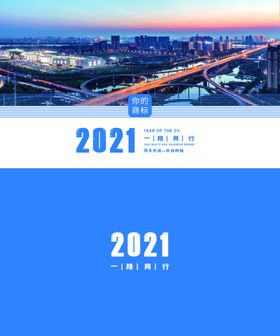 高端建筑风光2021企业台历