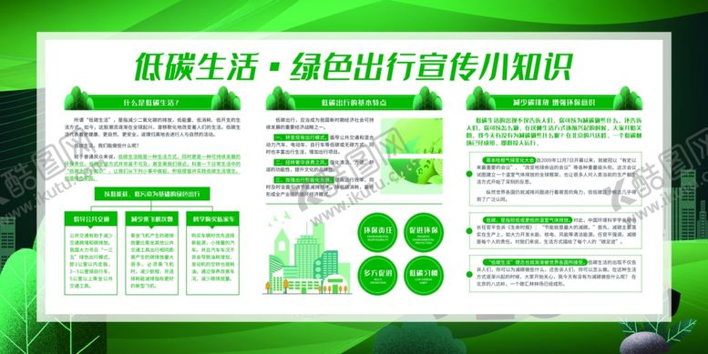 编号：12184001240532185637【酷图网】源文件下载-低碳生活  绿色出行