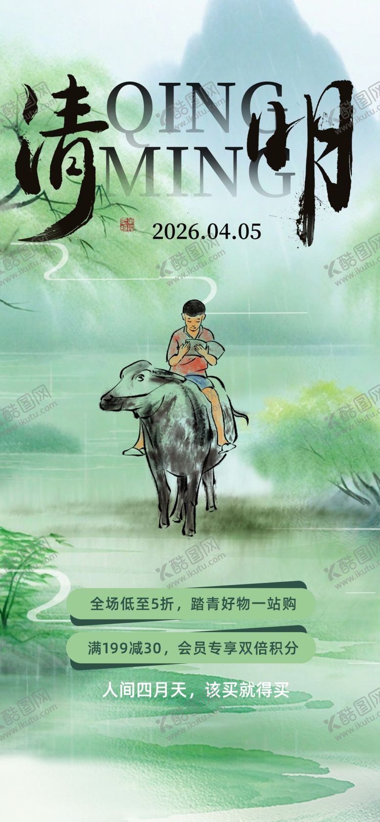 编号：66981904031720406759【酷图网】源文件下载-清明节