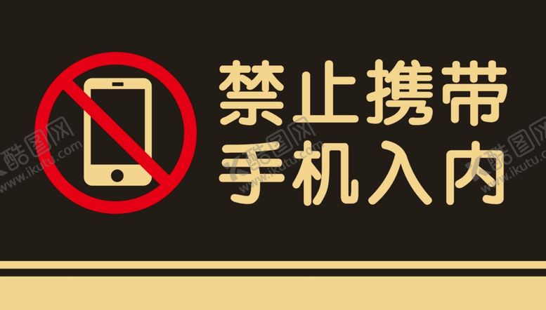 编号：63030701271825548284【酷图网】源文件下载-禁止携带手机入内