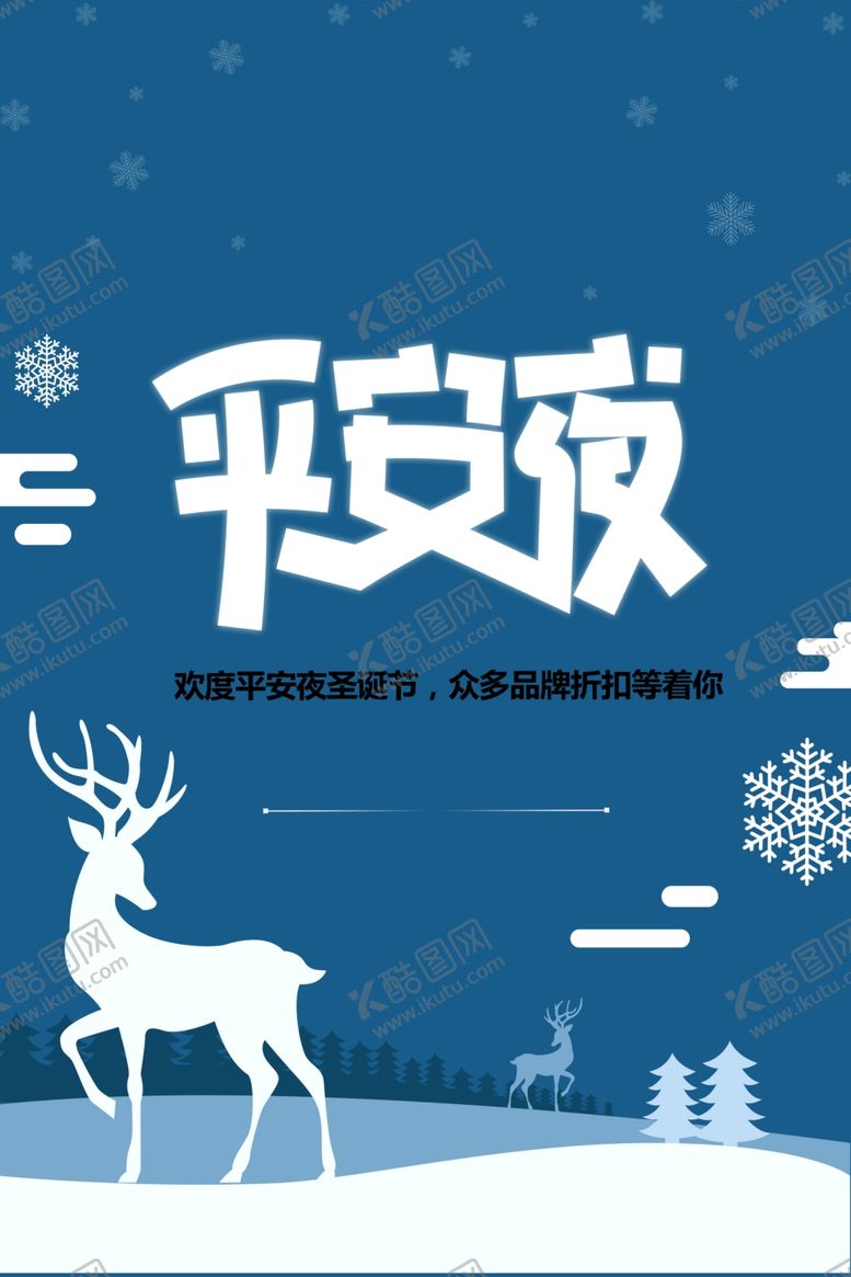 编号：34782705062226402548【酷图网】源文件下载-平安夜麋鹿
