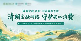 银行315消保活动