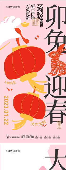 2023元旦新年除夕创意海报