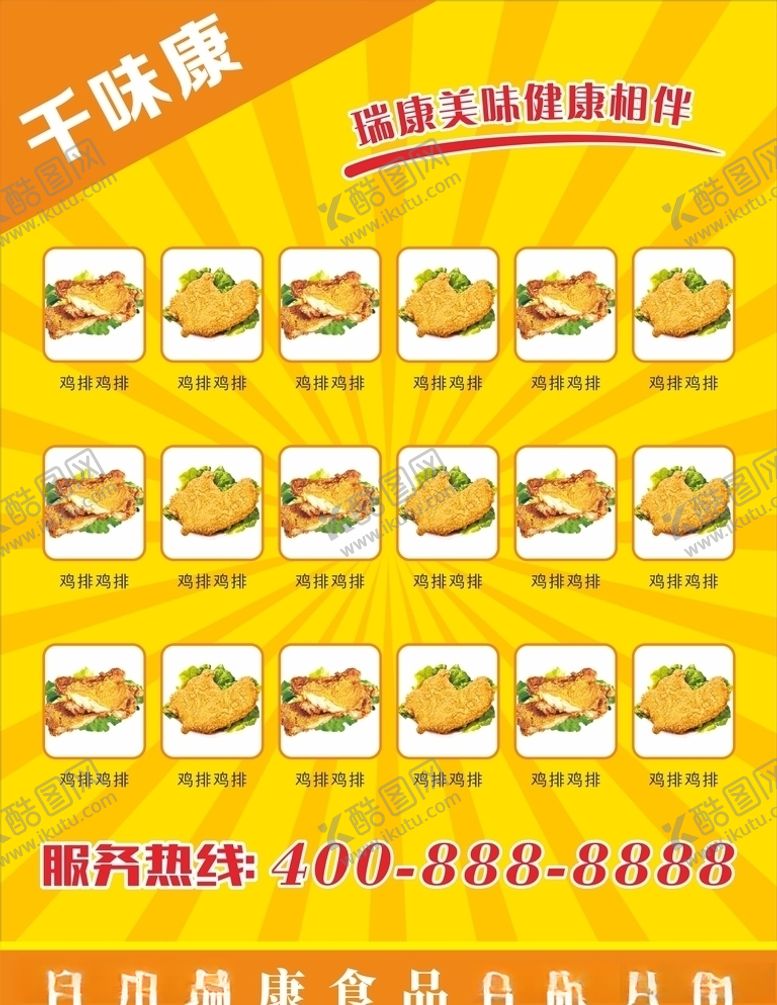 编号：88563610040626441265【酷图网】源文件下载-鸡排汉堡炸鸡薯条广告海报