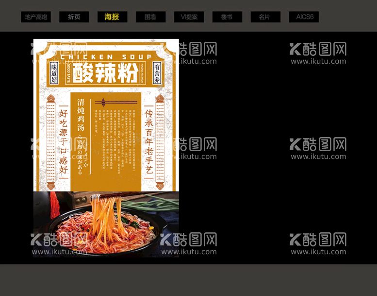 编号：74209810090407079540【酷图网】源文件下载-美食海报