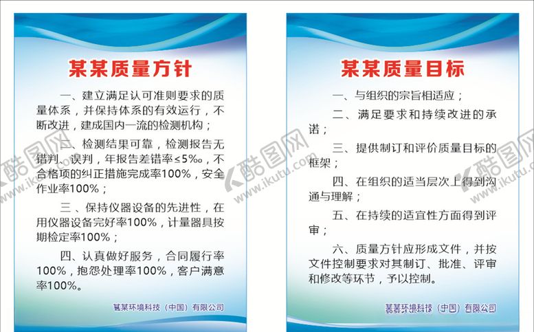 编号：91943605180151021932【酷图网】源文件下载-质量方针