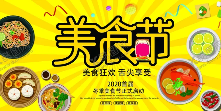 编号：87283811010139021559【酷图网】源文件下载-美食