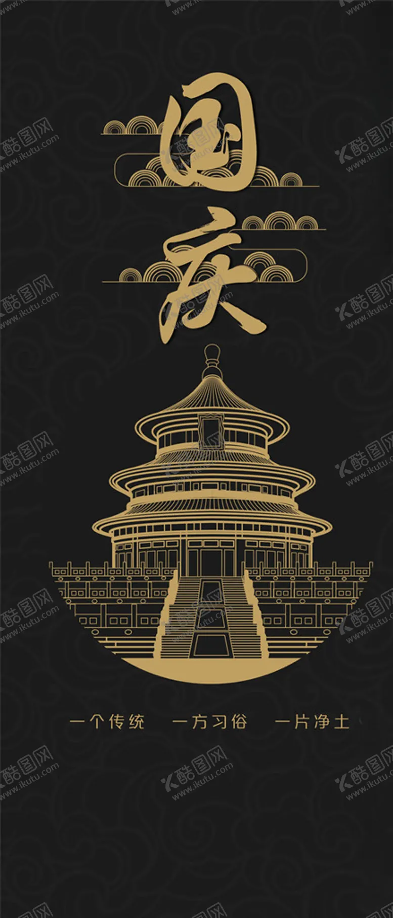 编号：36321206260248152477【酷图网】源文件下载-国庆节海报