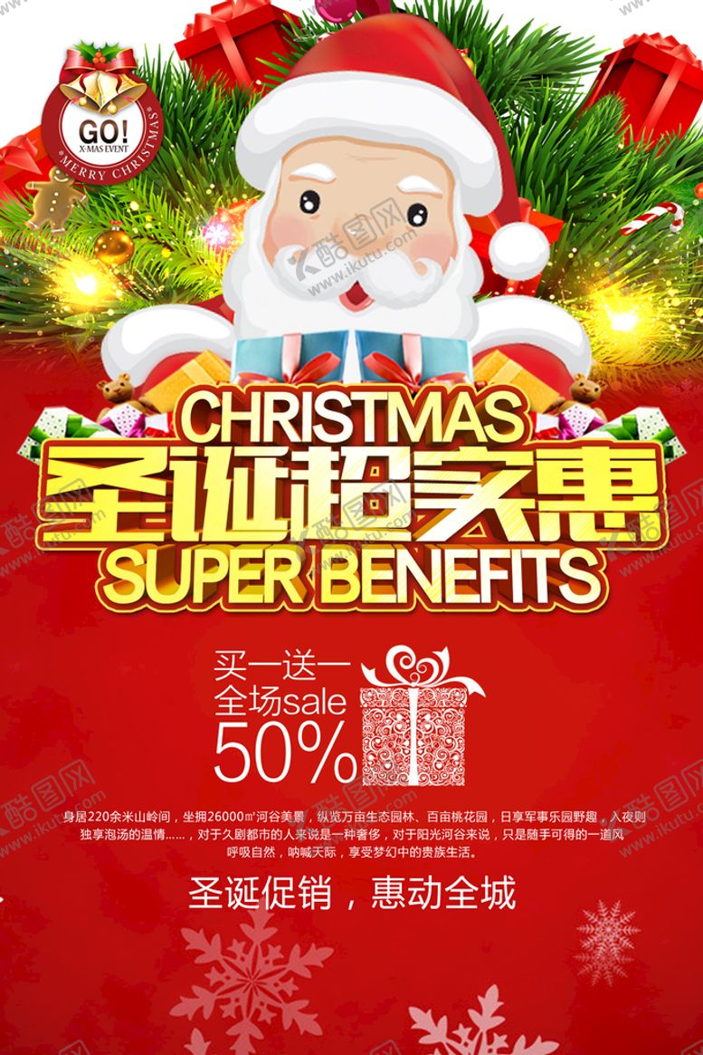 编号：27906509291817373984【酷图网】源文件下载-圣诞节快乐 海报设计 广告活动