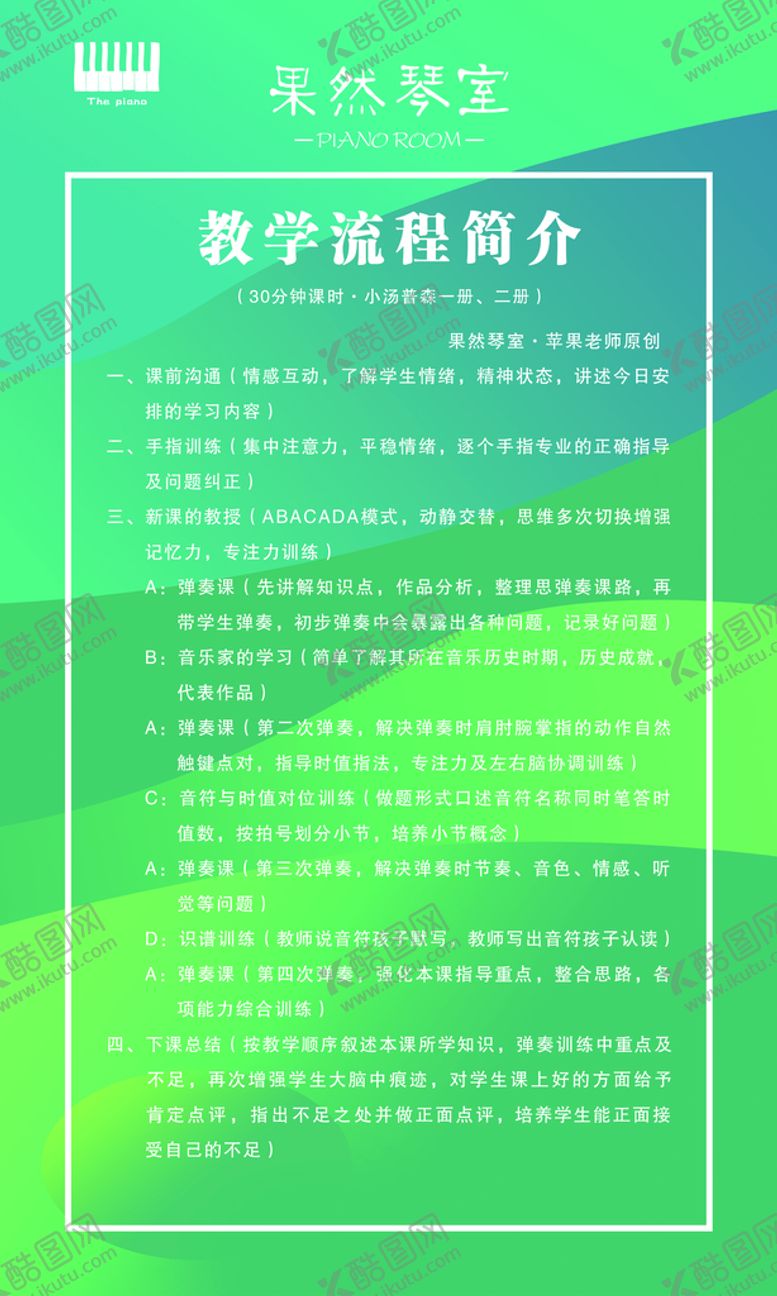 编号：83645009140310561578【酷图网】源文件下载-钢琴教学